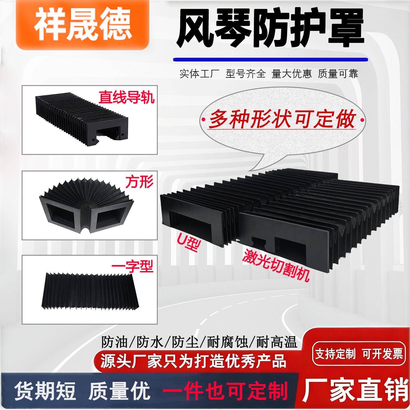 导轨风琴防护罩机床专用伸缩防护罩雷射切割机防火阻燃防尘罩