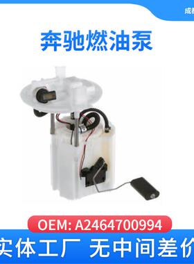 适用于奔驰A2464700994t燃油泵奔驰A246/CLA/X156奔驰车