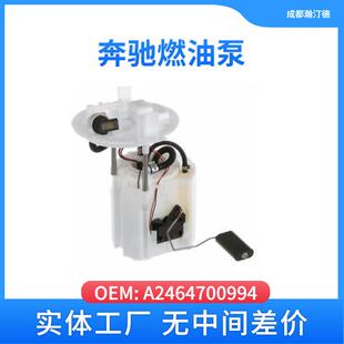 适用于奔驰A2464700994t燃油泵奔驰A246 X156奔驰车 CLA