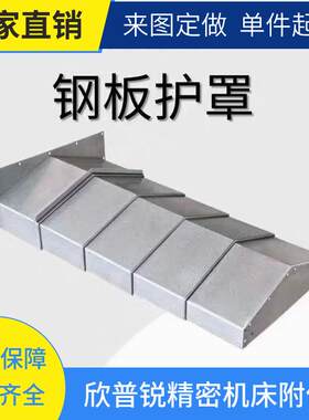 海天机床钢板防护罩加工中心机床导轨护板HTM系列机床导轨防护罩