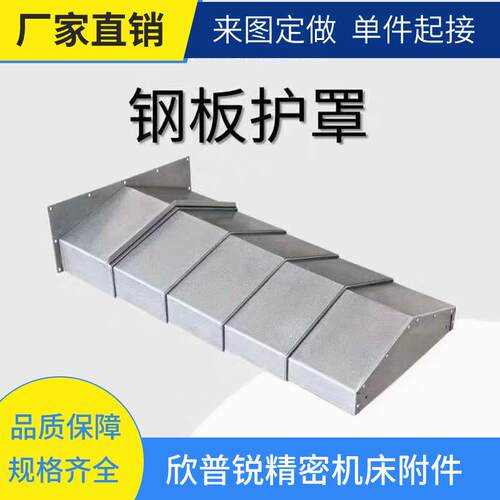 现货丽驰LV-1100机床导轨钢板防护罩XYZ轴护板机床防护拉板