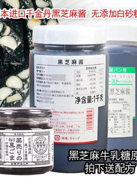 日本千金丹芝麻酱1kg 不含白砂糖烘焙原料面包月饼流心馅制果酱