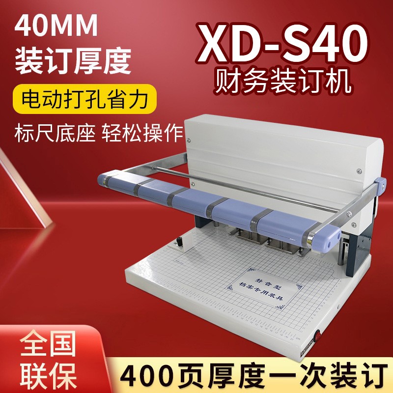现代XD-S40三孔电动打孔机人事档案资料会计财务凭证文件装订机