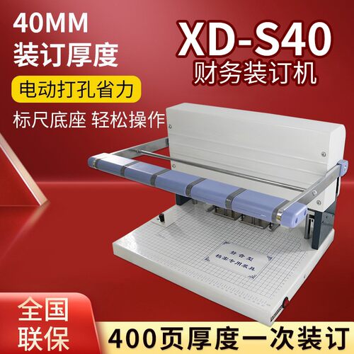 现代XD-S40三孔电动打孔机人事档案资料会计财务凭证文件装订机