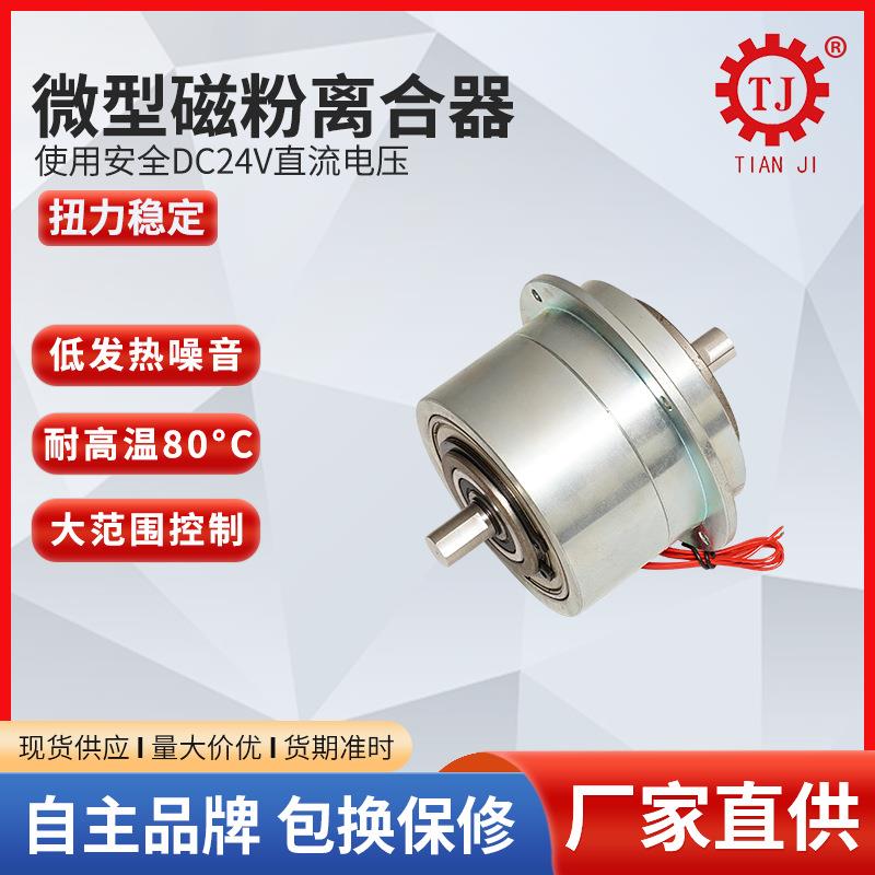 佛山10Kg法兰盘磁粉离合器 汕头电线电缆机外旋转磁粉离合器ZA-A1
