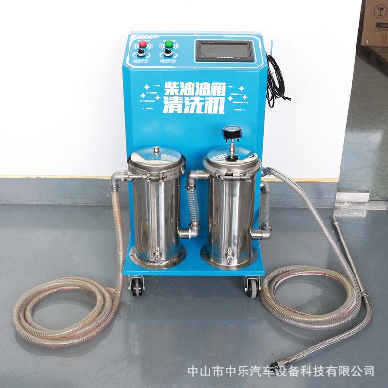 柴油油箱清洗机免拆清洗设备除油过滤杂质颗粒柴油车洗车柴油专用