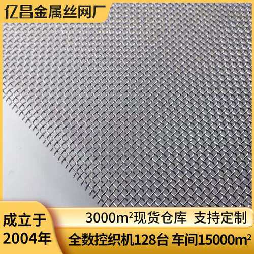 2080镍铬合金网编织过滤网耐1200度高温金属网平纹密目筛网网片