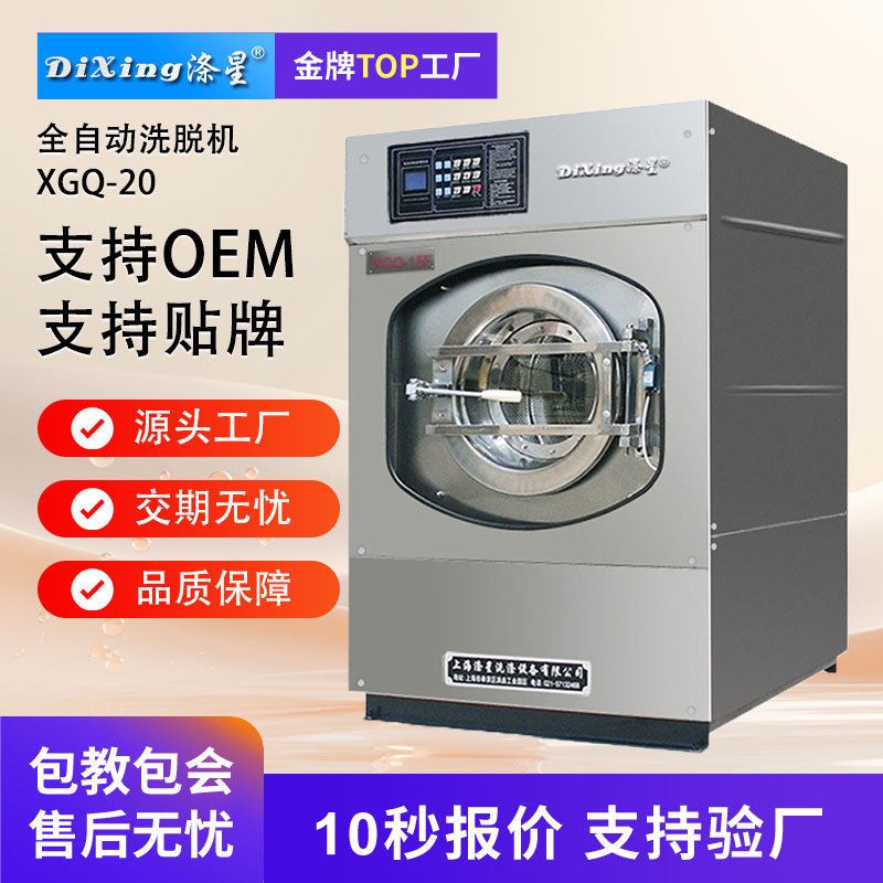 20kg大型洗衣房洗衣机设备商业工业酒店宾馆毛巾床洗脱机干洗机