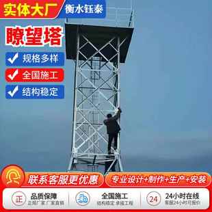 瞭望塔远程森林监测钢结构环境监控塔湿地观测平台瞭望铁塔供应