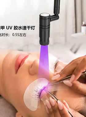 0毛FL013BK25LEDuv睫胶毛灯UV固化紫光灯可调光斑大小嫁接睫专用2