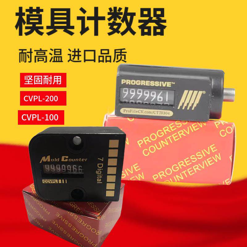 CVPL机-200 械7位数ASCO标准计IRVEO数器 模具计数器H 包 邮