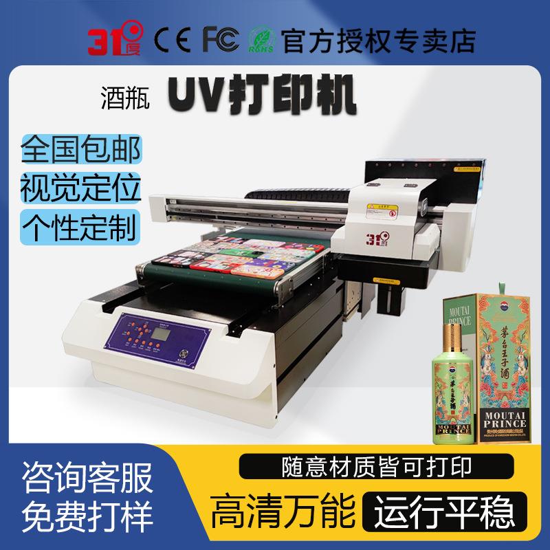 小型视觉定位UV打印机酒瓶酒盒酒杯保温杯水杯浮雕烫金个性化
