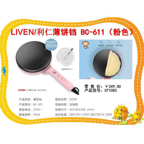 LIVEN/利仁BC-611薄饼机春饼机家用迷你电饼铛千层蛋糕卷春卷皮