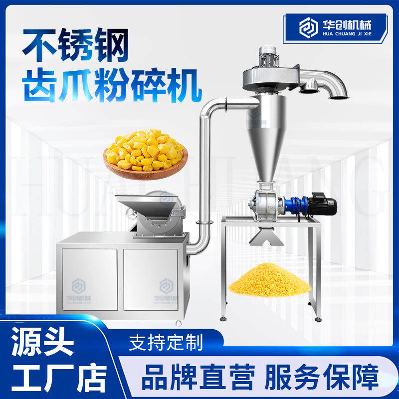 不锈钢齿爪粉碎机当归枸杞鹿茸西洋参谷物粉碎机酯化物研磨机