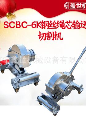 矿用胶带裁剪机 手动型皮带切断机 SCBC-6K机械式无火花切割机
