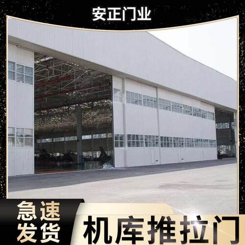 飞机库大门重型工业门特种门图集号9J60-飞机库大门