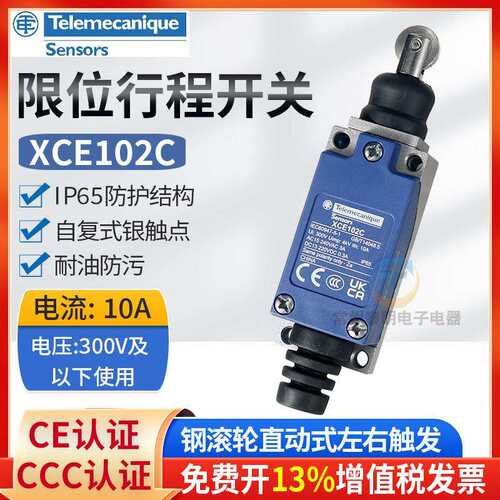 特勒美科限位器开关XCE102C行程开关金属滚轮微动自复位常开常闭