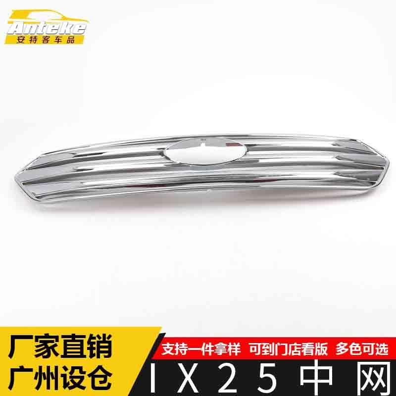 适用于IX25中网装饰框IX25电镀亮面前脸前唇中网亮片外观配件用品