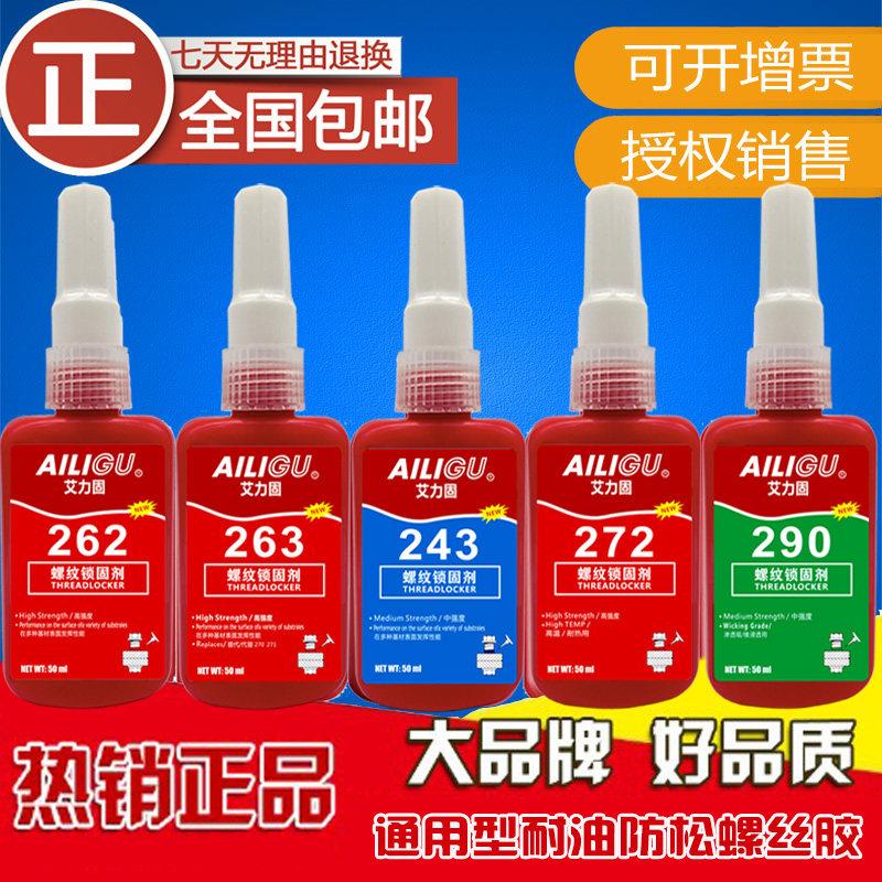 螺丝锁固胶222/242/243/262/263/271/272/277螺纹紧固松密封胶水