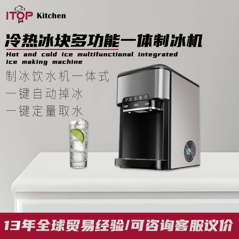 家商两用制冰饮水机冷水热水冰块一体制冰机多功能一体制冰饮水机