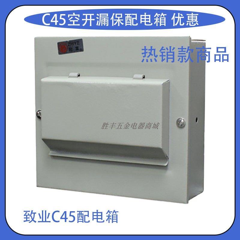 致业电箱C45 7-9位半 9-12位半 工程铁盒配白色空气开关铁箱布线