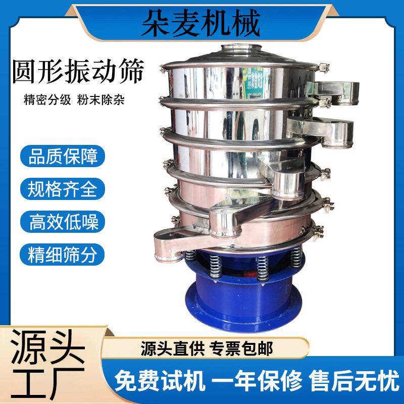 粉末分选筛不锈钢圆形筛粉机食品级奶粉咖啡玉米渣淀粉粉振动筛