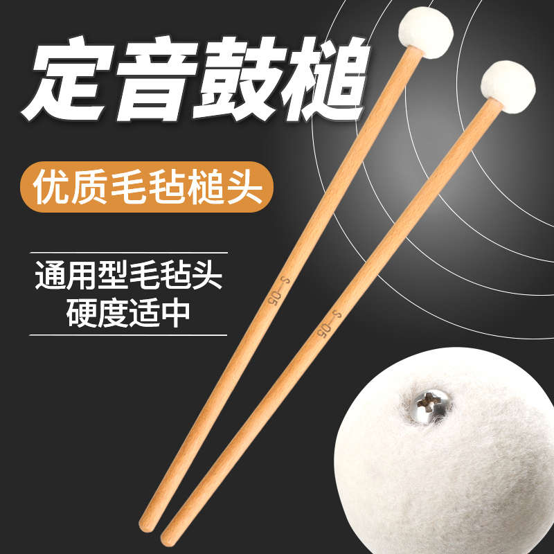 定音鼓锤打鼓槌行进鼓马林巴槌架子鼓打鼓棒配件
