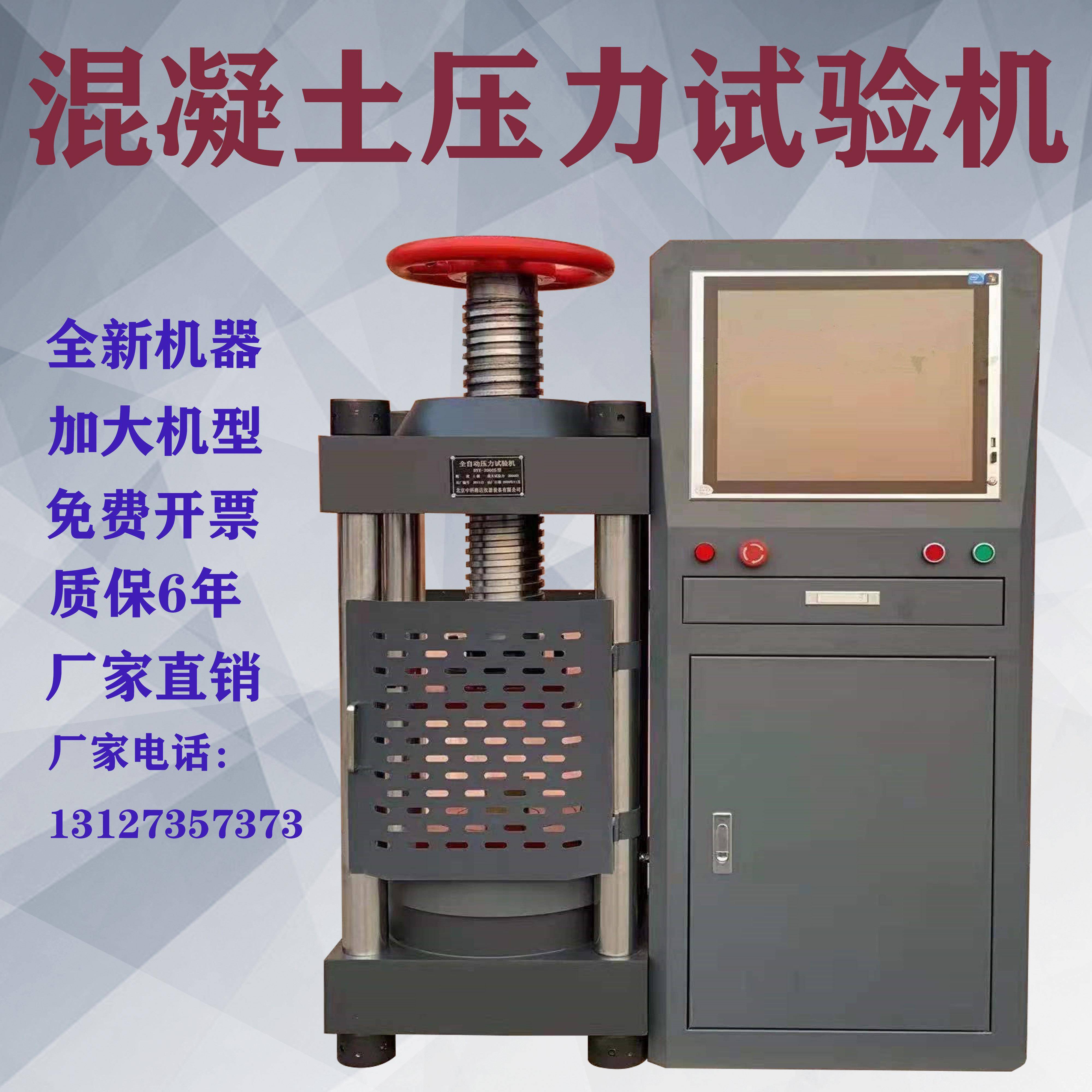 200吨混凝土压力试验机水泥砂浆抗折抗压All电液式试块压力机