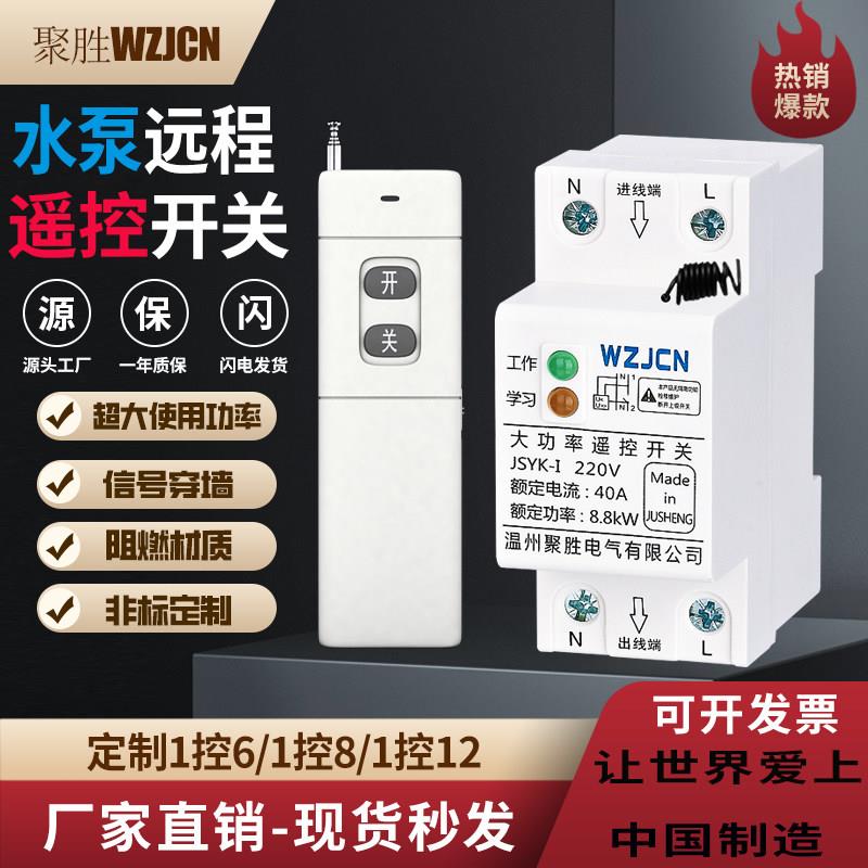 遥控开关220V无线免布线远程水泵电机浴霸灯具电源大功率控制器
