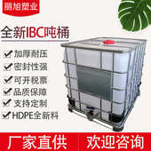 包装 桶1000升塑料桶全新ibc吨桶批发带框架方形吨桶塑料化工吨桶