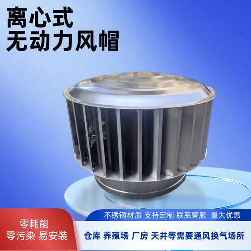 300型BPS无动力风帽防倒灌屋顶出风口通风器排风离心式风帽