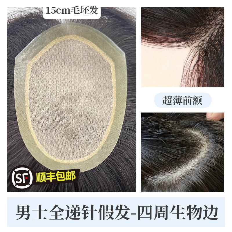 高档男士生物边顶全递针假隐发短真发头补发自然逼真秃顶前额无痕