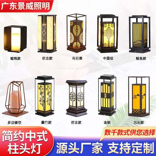 简约中式太阳能柱头灯庭院花园太阳能照明灯户外别墅太阳能草坪灯