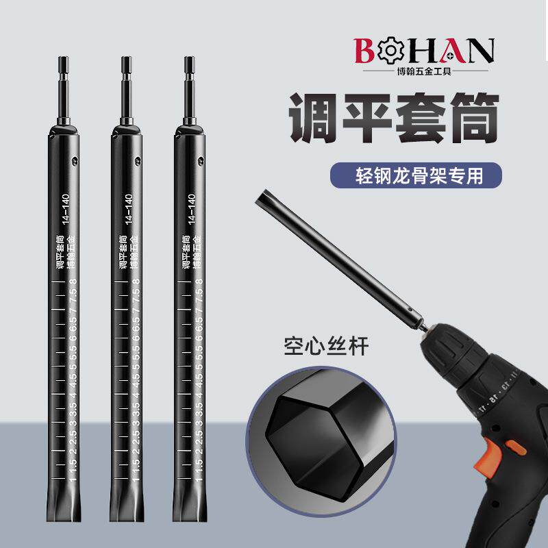 轻钢龙骨吊顶调平套筒14mm空心丝杆m8吊杆内六角手电钻套筒头重型