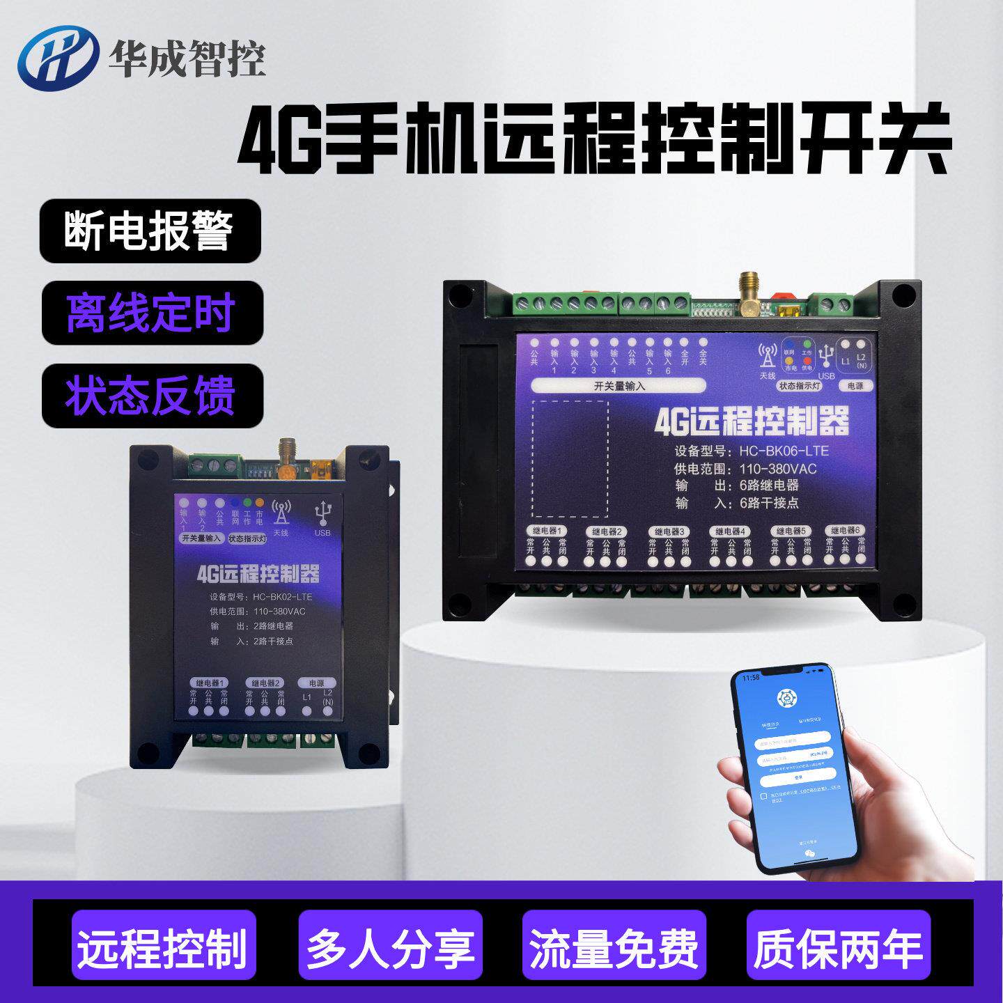 4G手机远程控制开关220v/380vAPP遥控定时开关断电报警智能控制器