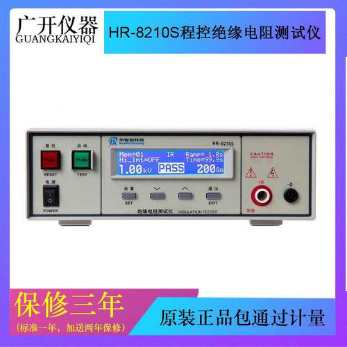 HR-8210S程控绝缘电阻测试仪1T欧姆超高绝缘电阻测试仪电弧侦测