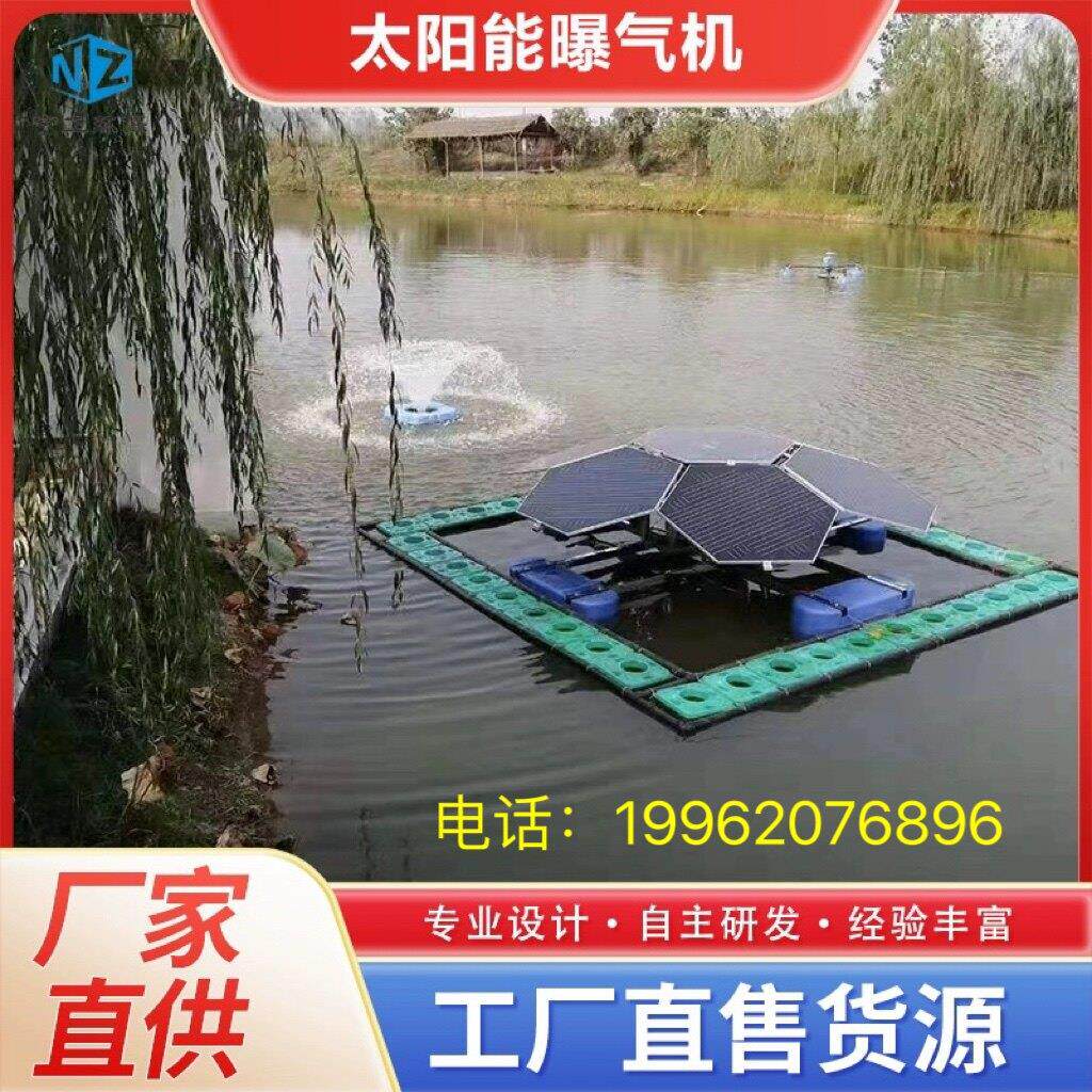 太阳能曝气机推流式微孔微纳米鱼塘池塘河道增氧景观市政喷泉曝气