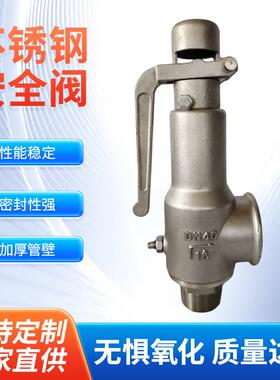 全启式蒸汽锅炉泄压阀 A28W-16P弹簧式304不锈钢储气罐安全阀厂家