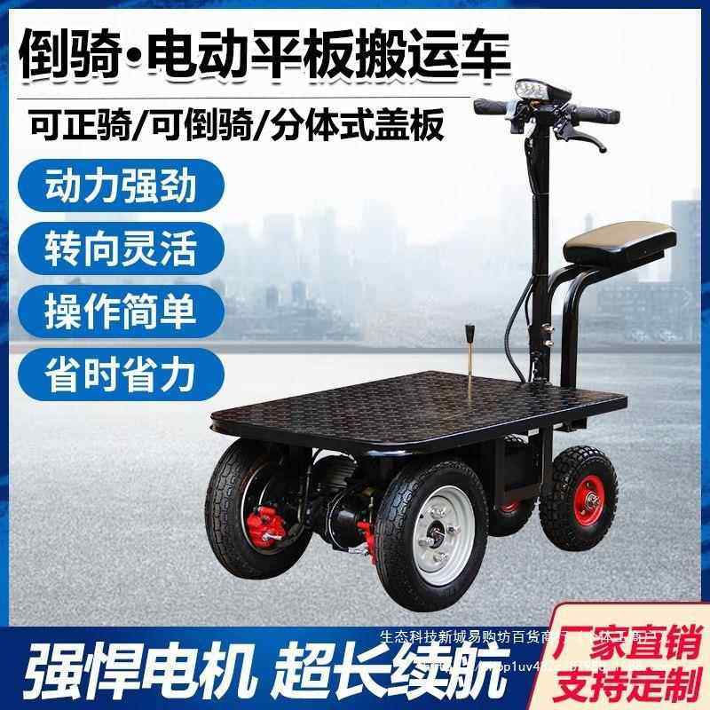 倒骑驴动138手推车平电板拉车摆摊拉货工三轮车地水泥