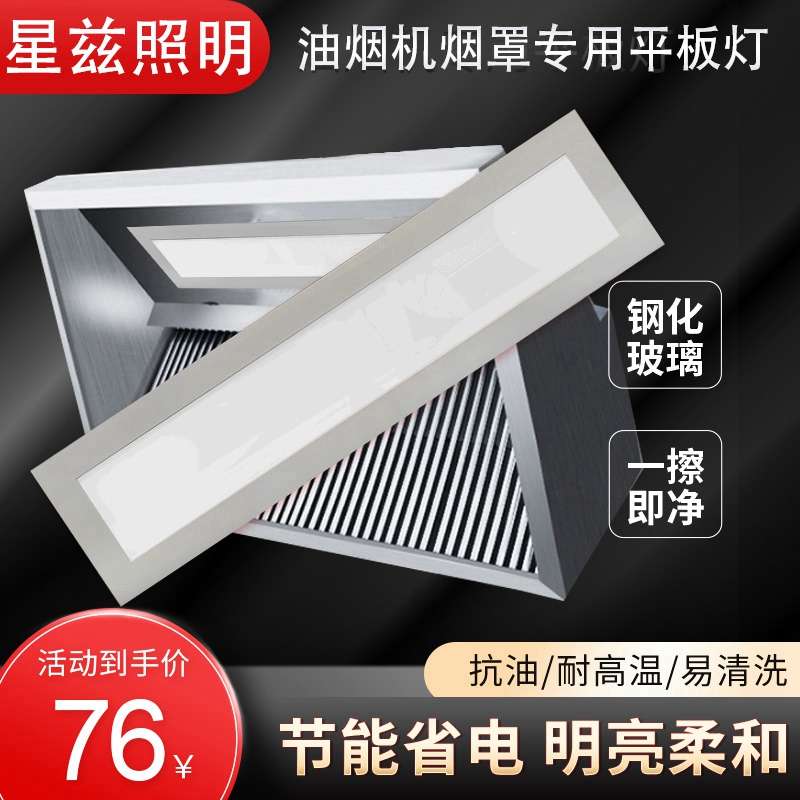 平板灯led15×60烟罩灯200*600油烟机灯厨房灯卡簧扣嵌入式吸顶灯