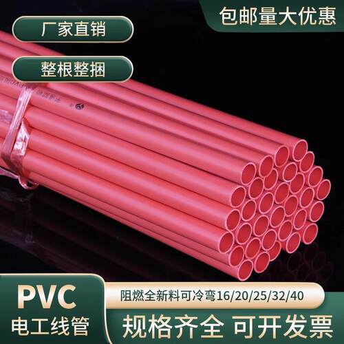 pvc线管电工套管防爆绝缘PVC管