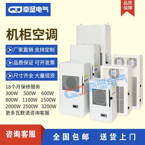 彷威图机柜空调户外加热精密机柜空调工控机散热空调集装箱空调