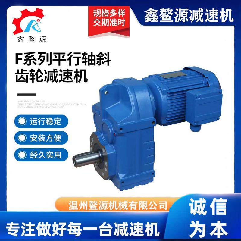 FA57空心轴安装平行轴斜齿轮减速机立式卧式硬齿面齿轮变速机现货