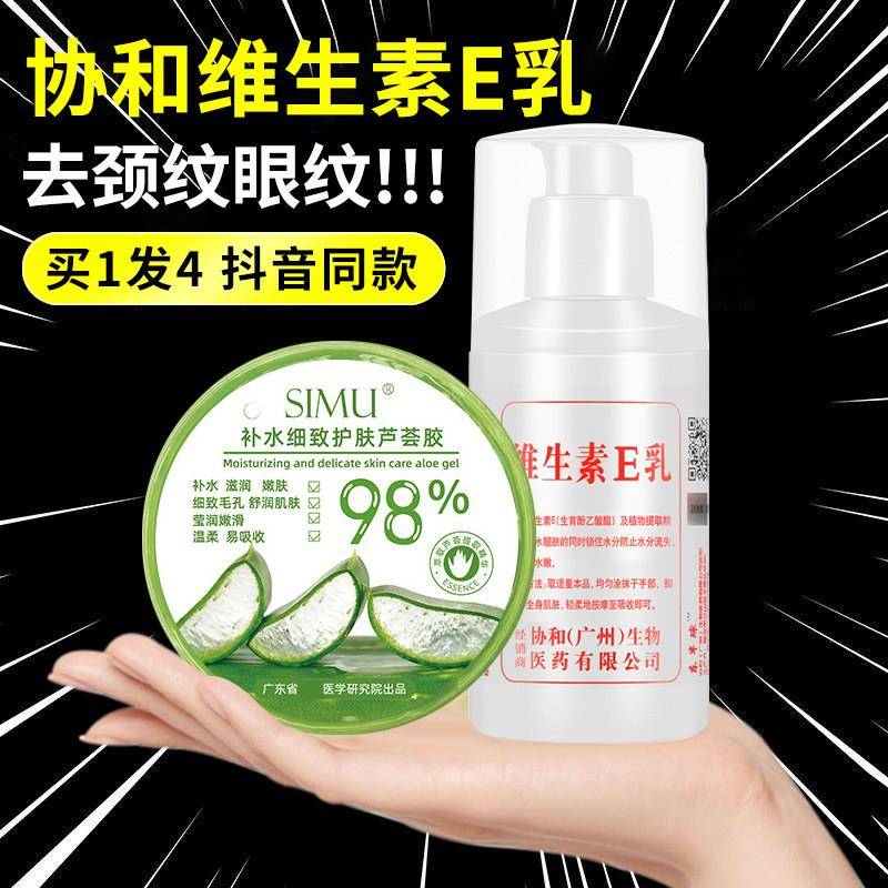 芦荟胶加维生素E乳e乳液保湿保湿疗面部灌护肤套组正品