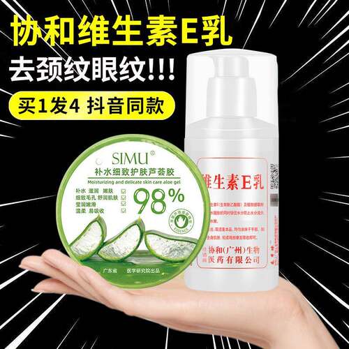芦荟胶加维生素E乳e乳液保湿保湿疗面部灌护肤套组正品