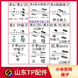 适用小米3 米4显示屏座子液晶座2S主板排线座红米1S/note触摸座子