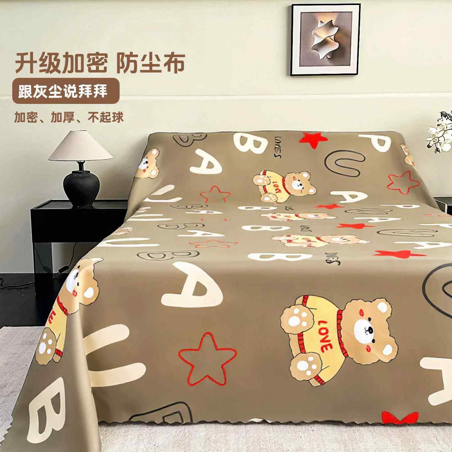 家俱防尘布沙发遮灰布床防尘罩遮盖防灰布家用挡灰布遮尘布大盖布,居家布艺,万能盖巾,淘宝优惠券,粉丝福利购,淘宝优惠卷