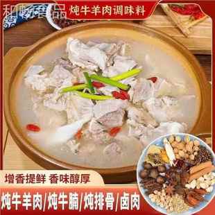 汇OBW味达清炖牛羊专用排料包用商用沌牛羊肉汤料肉骨家头火锅调