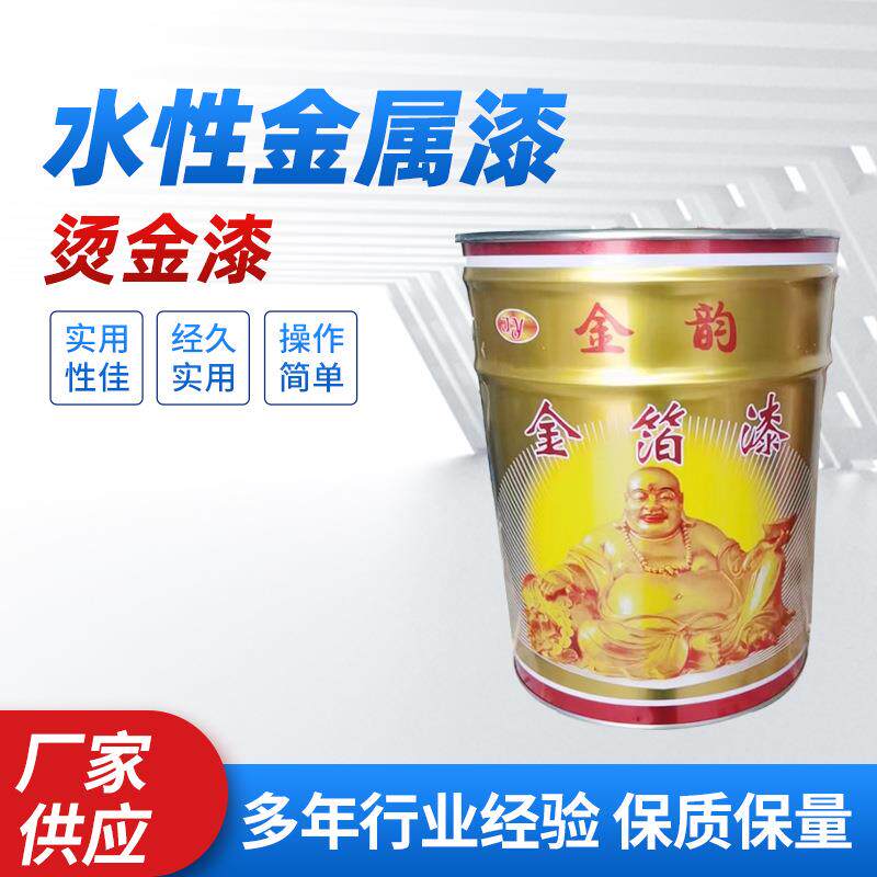 厂家直供水性金属漆闪亮金箔漆闪光烫金漆耐腐银粉漆 外墙涂料