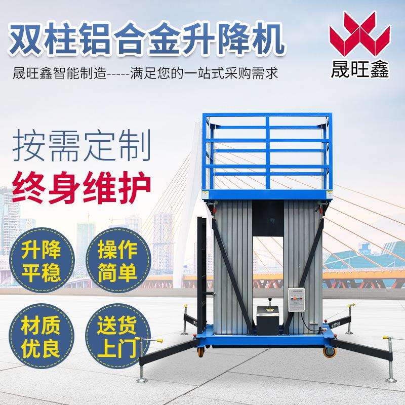 厂家现货铝合金升降机高空作业维修升降平台 双柱铝合金升降机